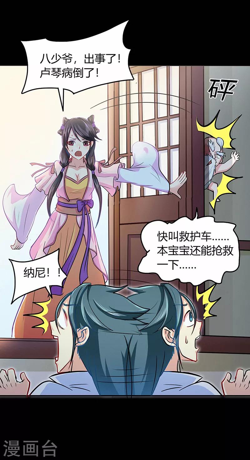 第41话 风寒10