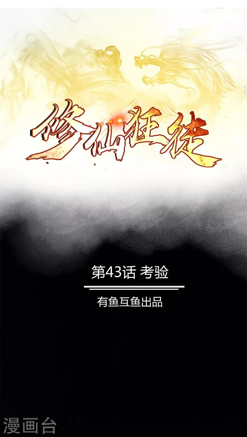 第43话 考验0