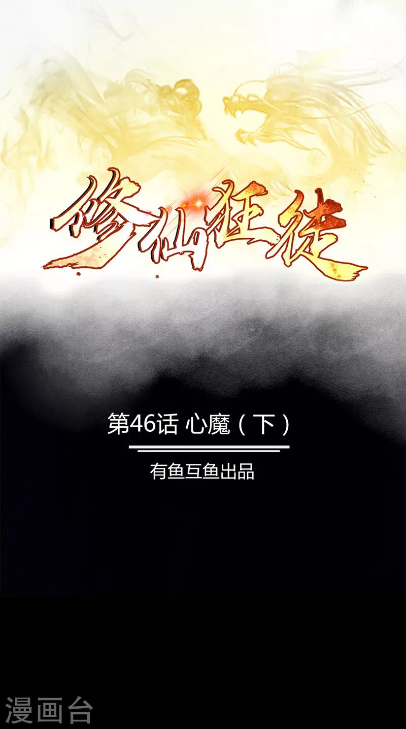 第46话 心魔20