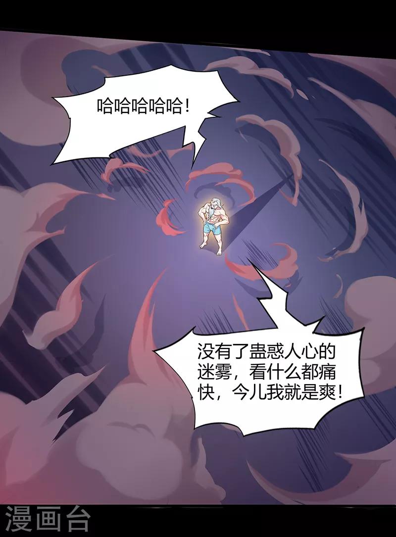 第46话 心魔210