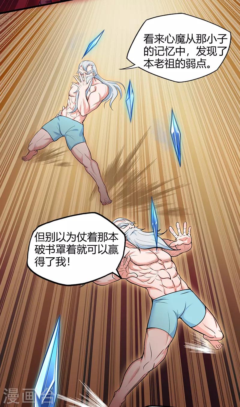 第46话 心魔213