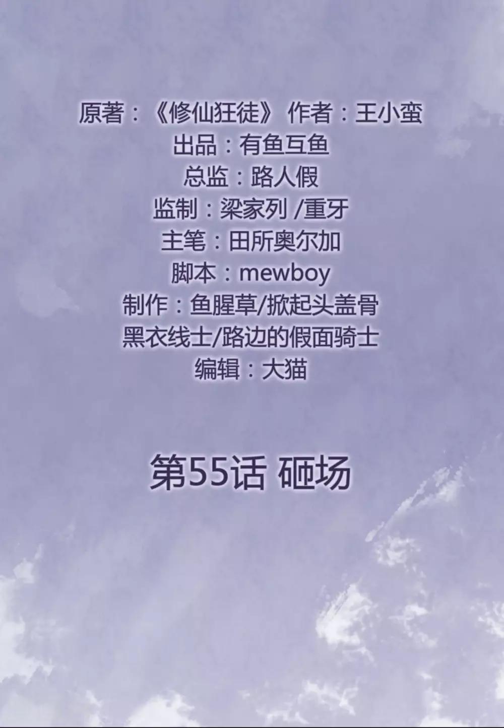 第55话 砸场1
