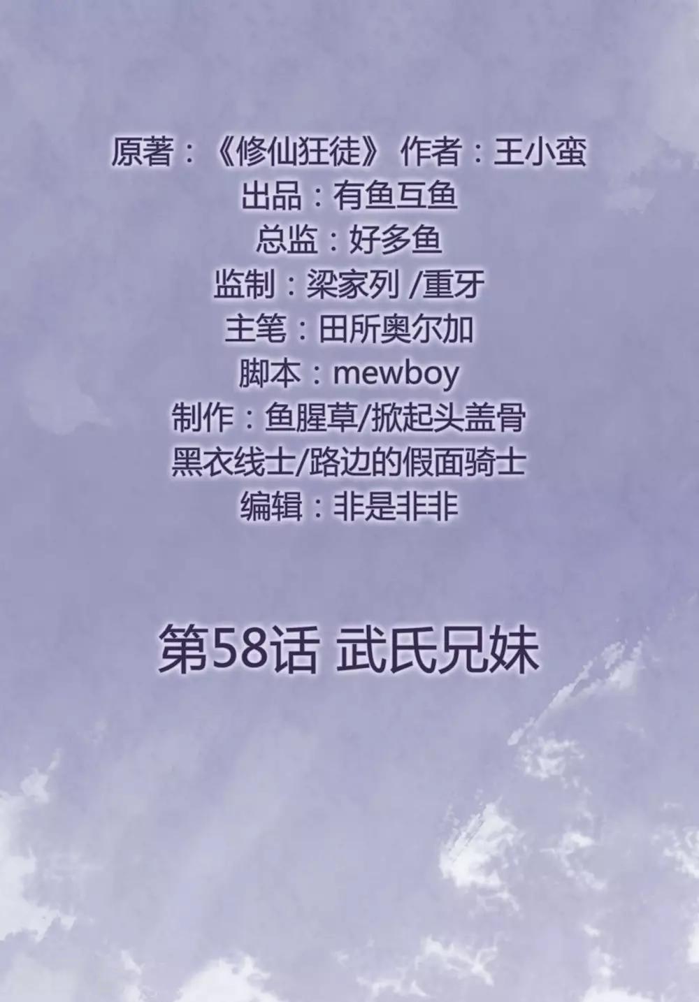 第58话 武氏兄妹1