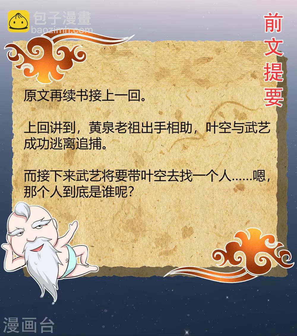 第58话 武氏兄妹2