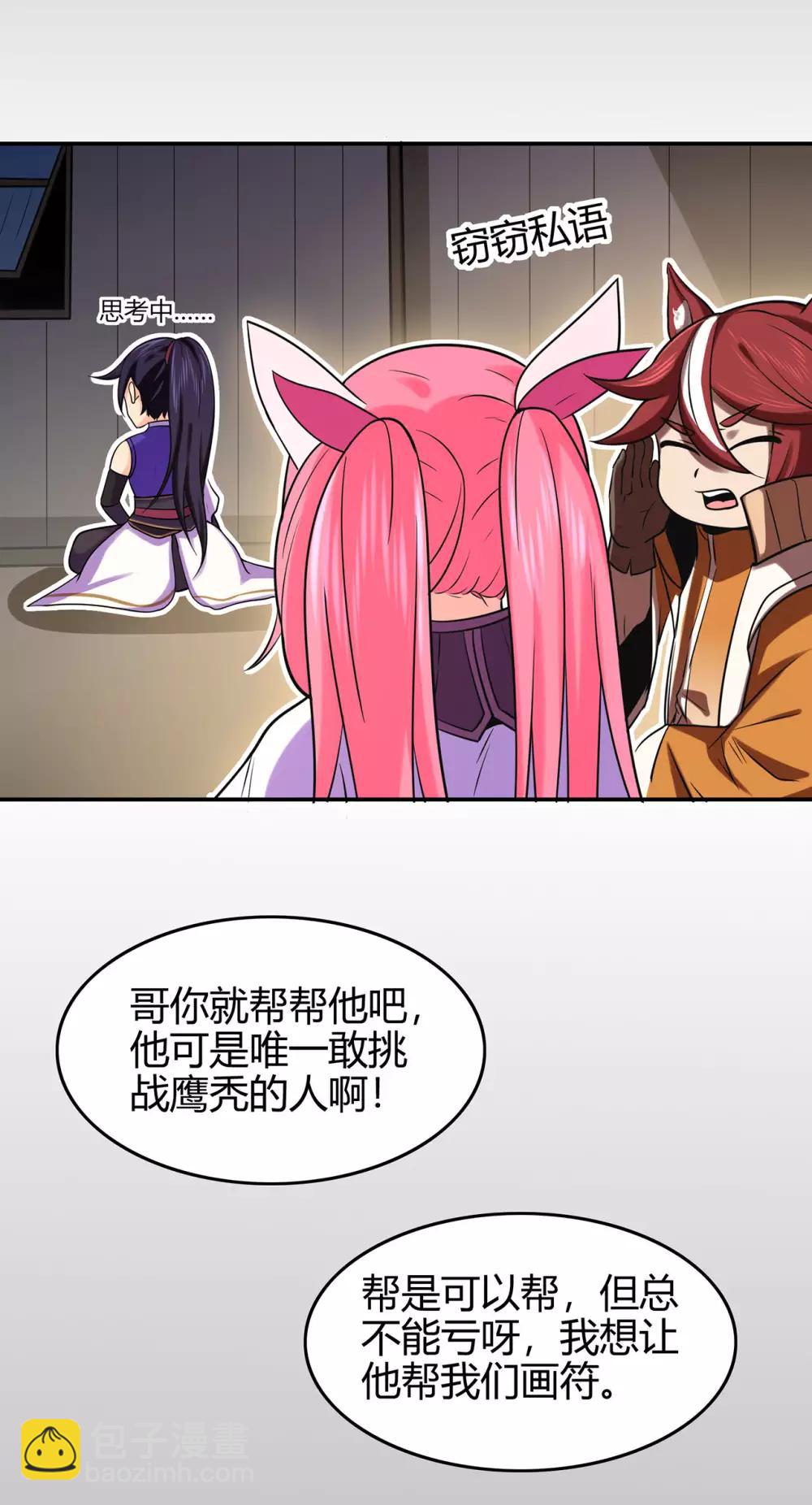 第58话 武氏兄妹23