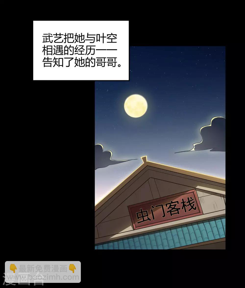 第58话 武氏兄妹4