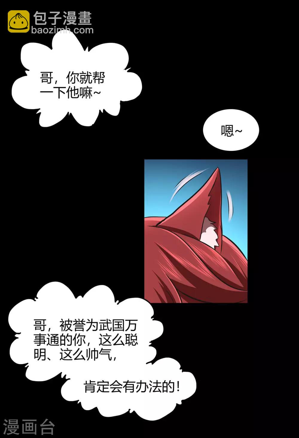 第58话 武氏兄妹5
