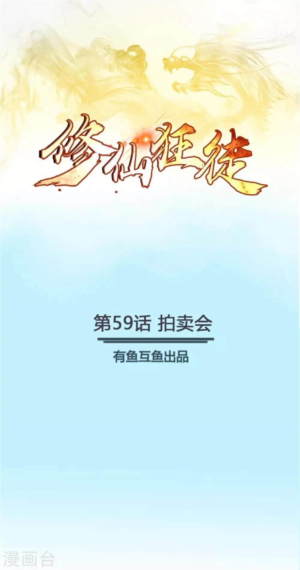 第59话 拍卖会0