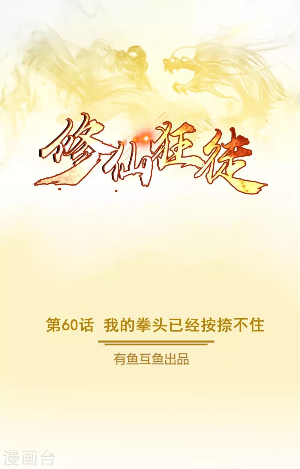 第60话 我的拳头已经按捺不住0