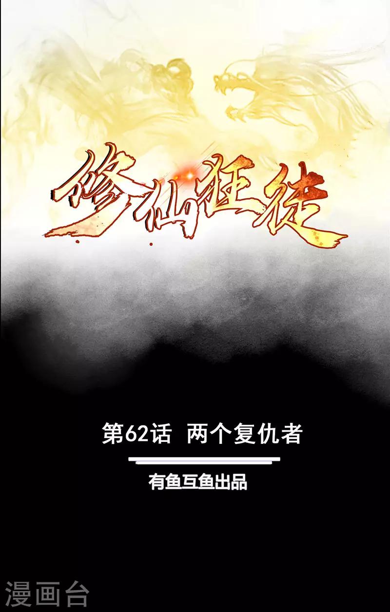 第62话 两个复仇者0
