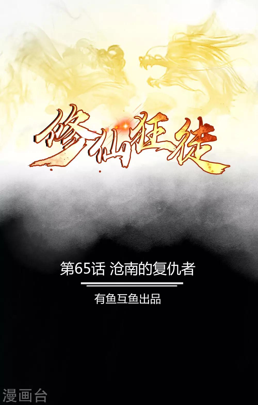第65话 沧南的复仇者0