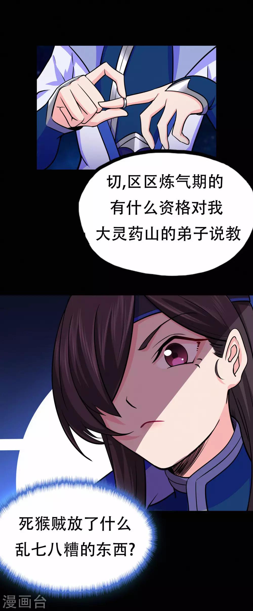 第65话 沧南的复仇者23