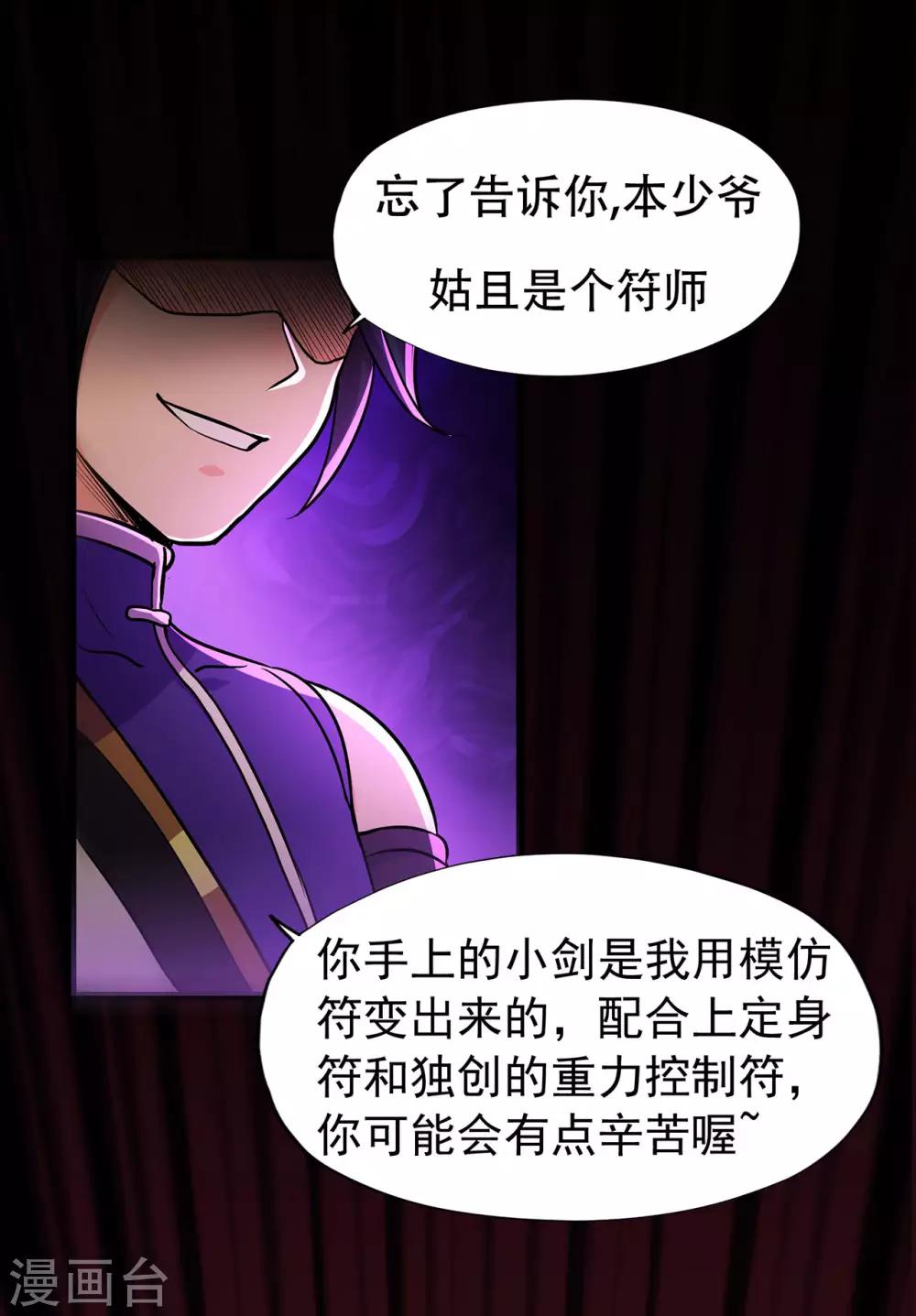第67话 骨灵门修士226