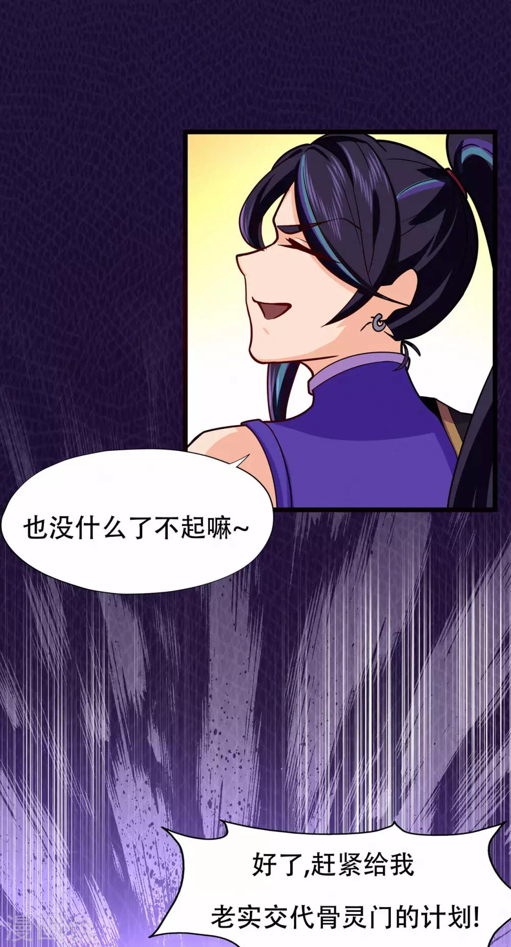 第67话 骨灵门修士235