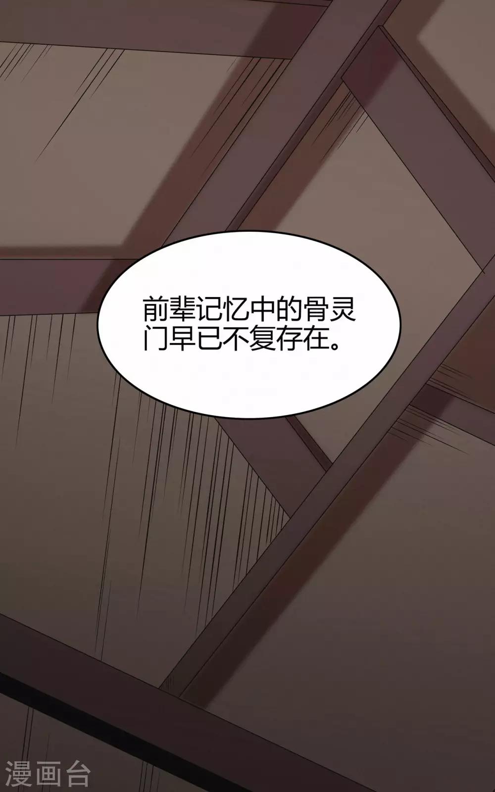 第69话 骨灵门142
