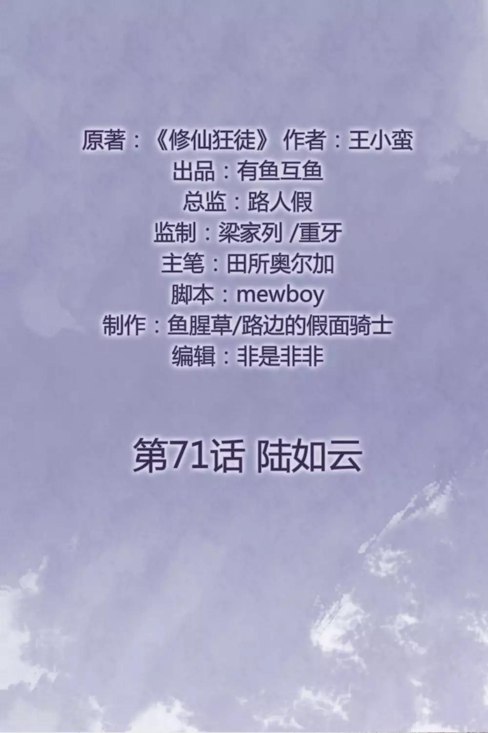 第71话 陆如云1