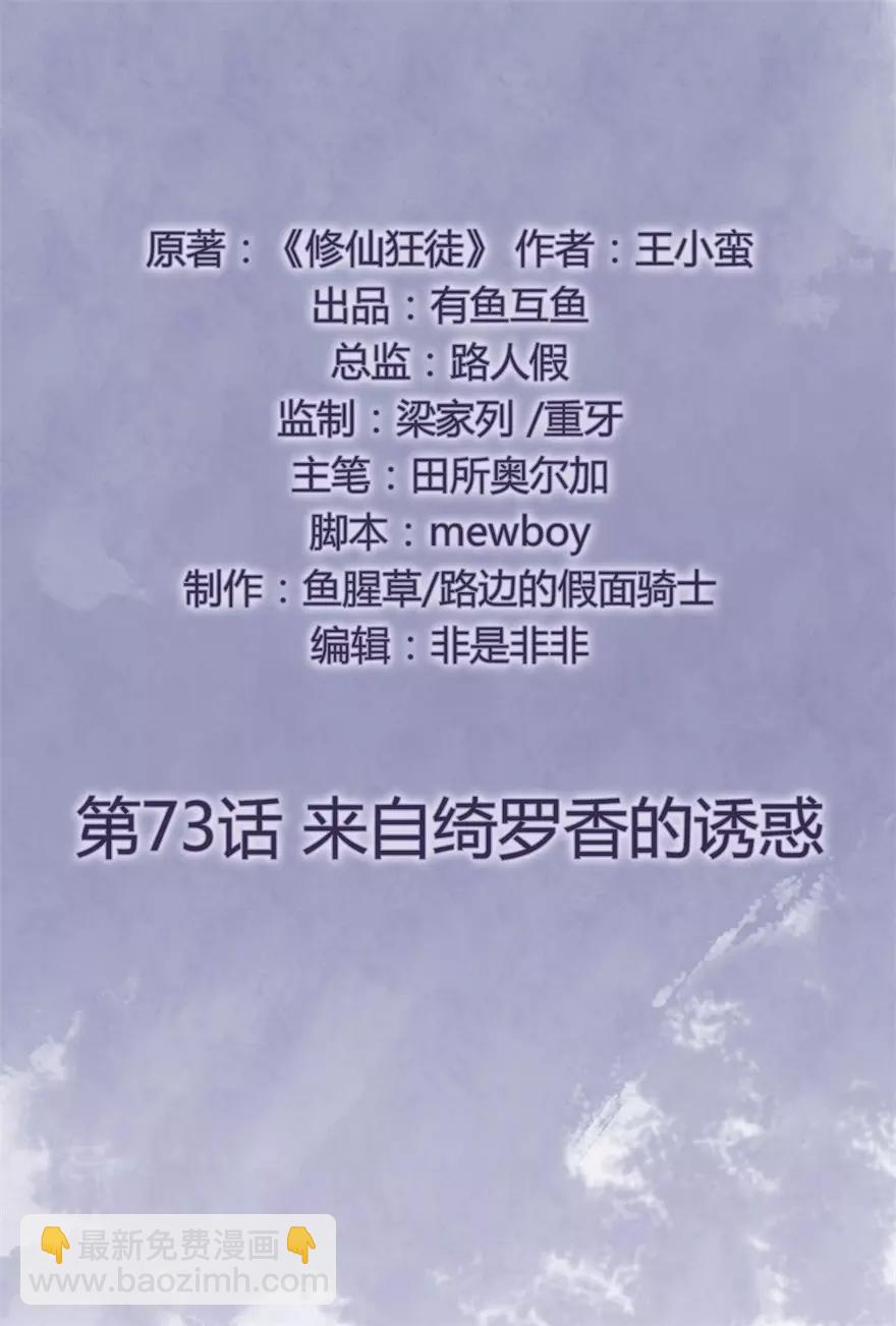 第73话 来自绮罗香的诱惑1