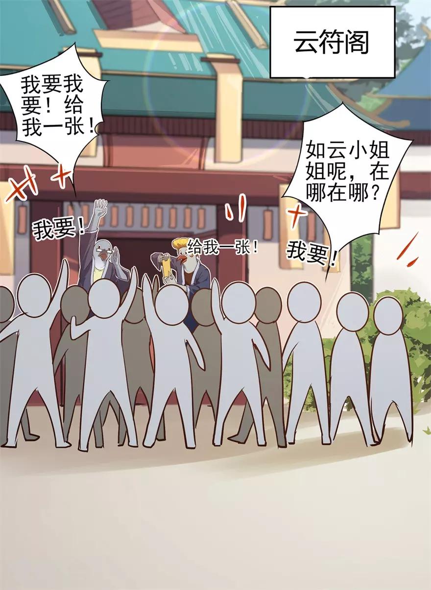 第73话 来自绮罗香的诱惑10