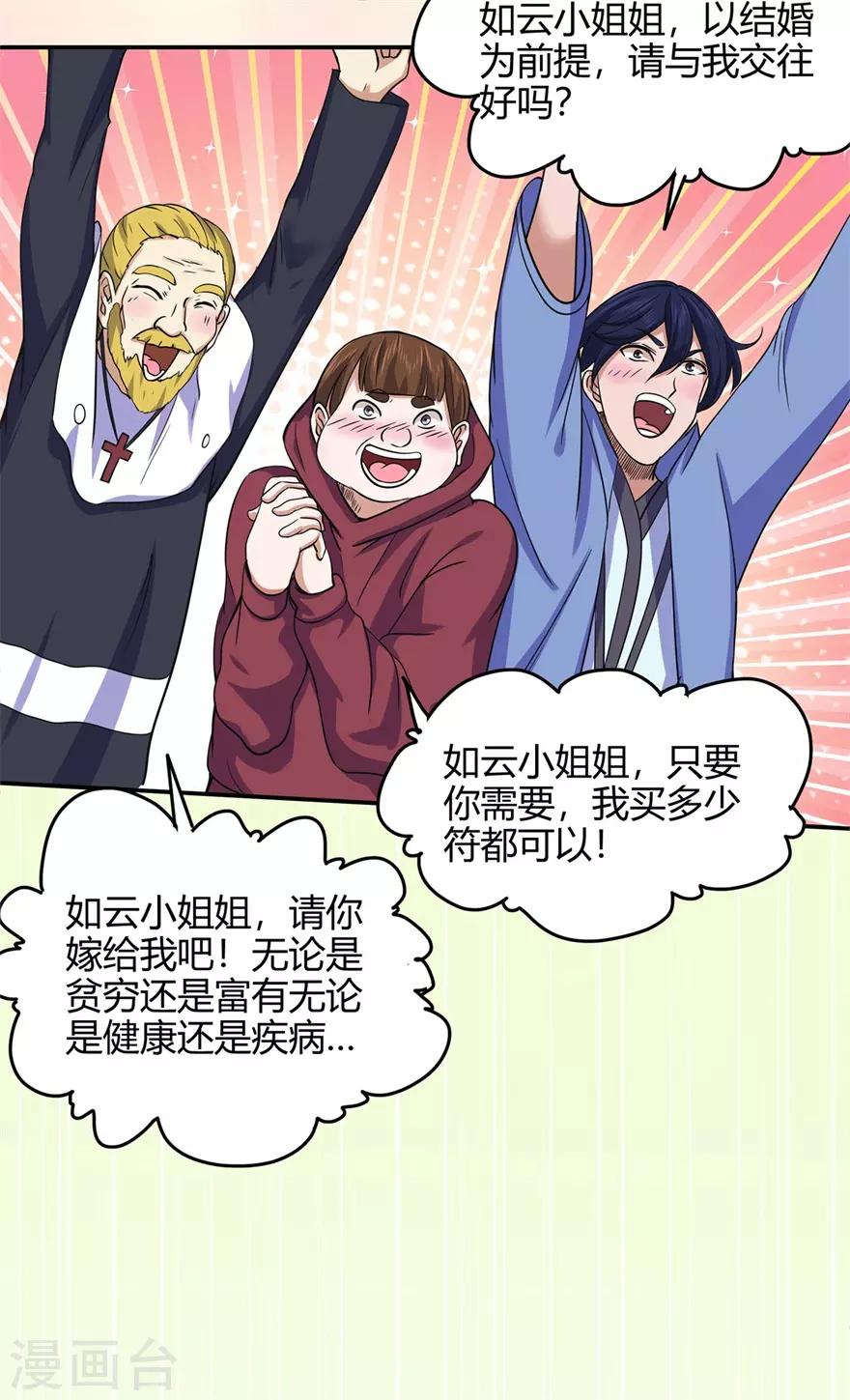 第73话 来自绮罗香的诱惑13