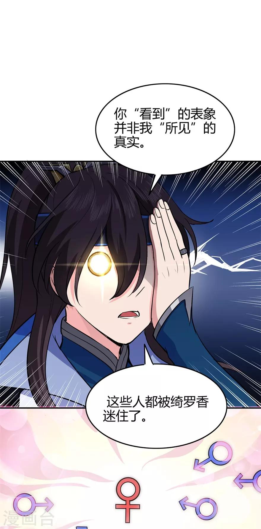 第73话 来自绮罗香的诱惑16