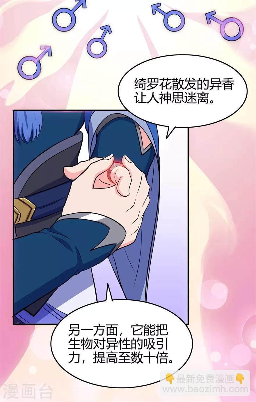 第73话 来自绮罗香的诱惑17