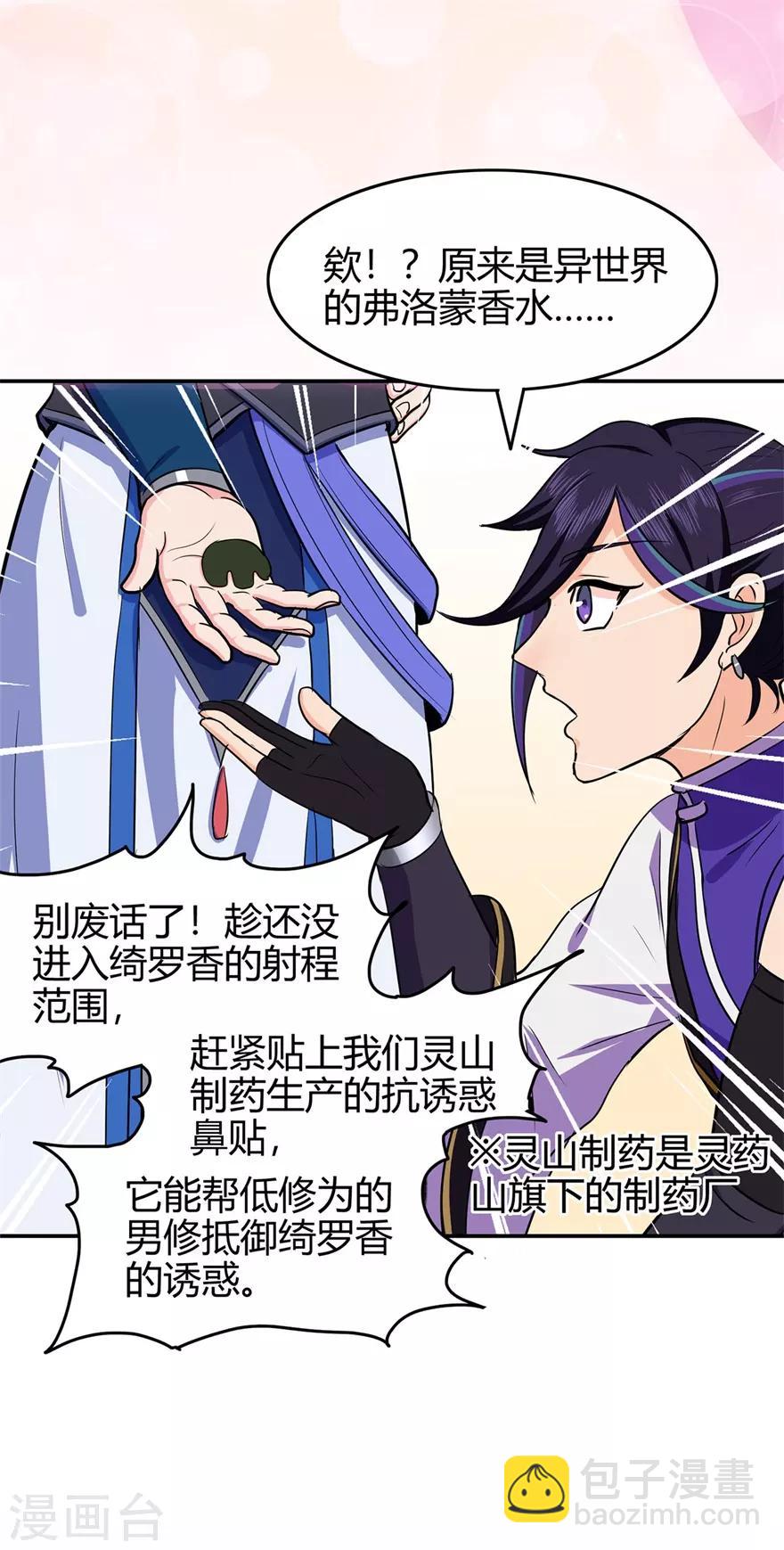 第73话 来自绮罗香的诱惑18