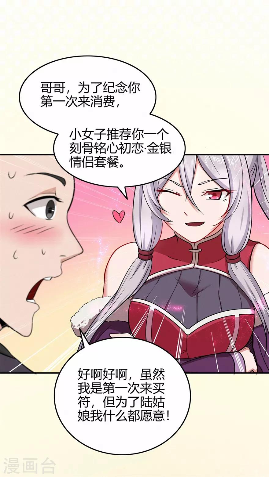 第73话 来自绮罗香的诱惑24