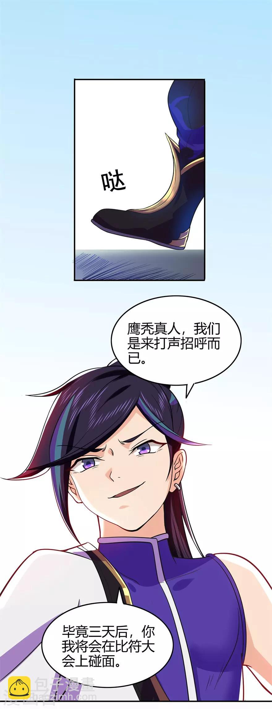 第73话 来自绮罗香的诱惑40