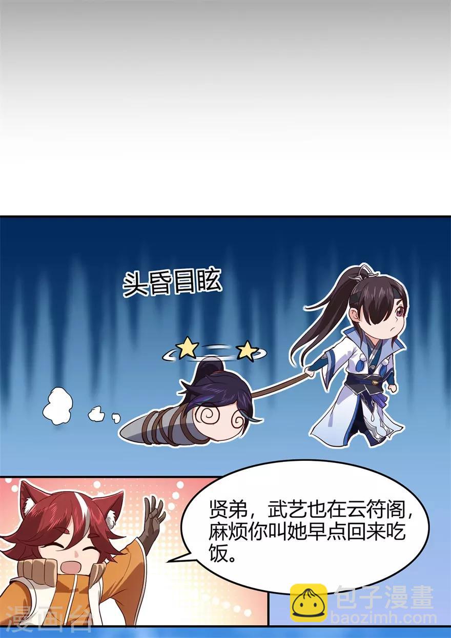 第73话 来自绮罗香的诱惑6