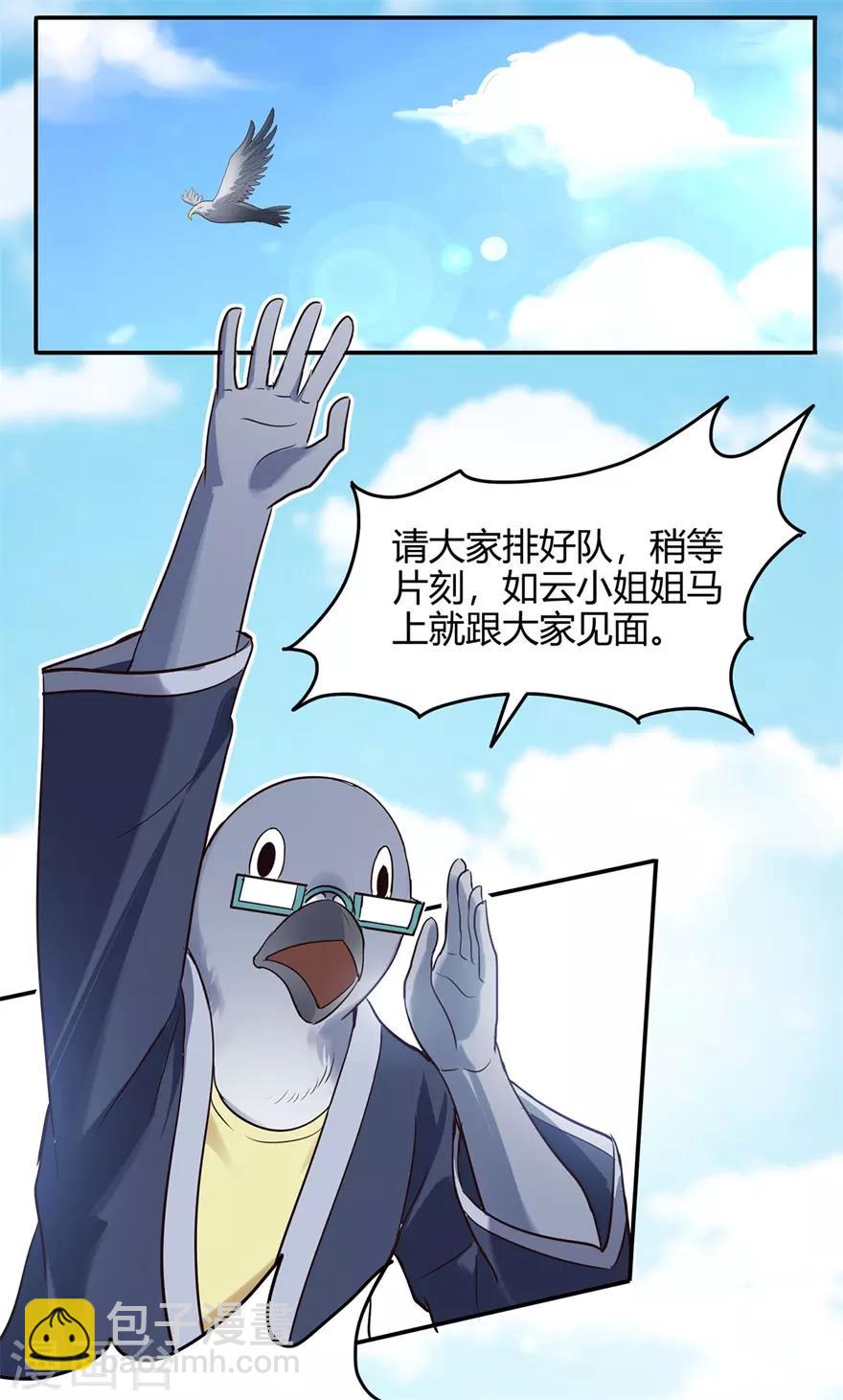 第73话 来自绮罗香的诱惑8