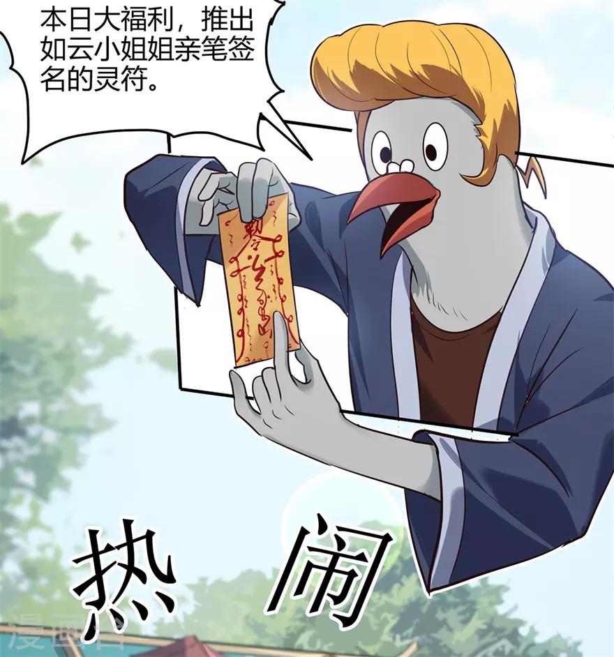 第73话 来自绮罗香的诱惑9
