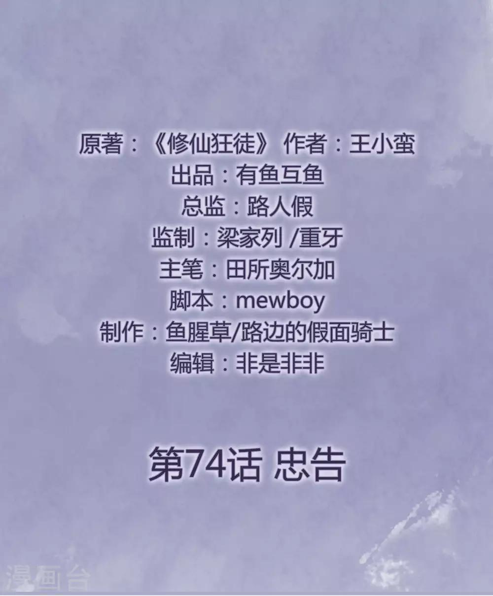 第74话 忠告1