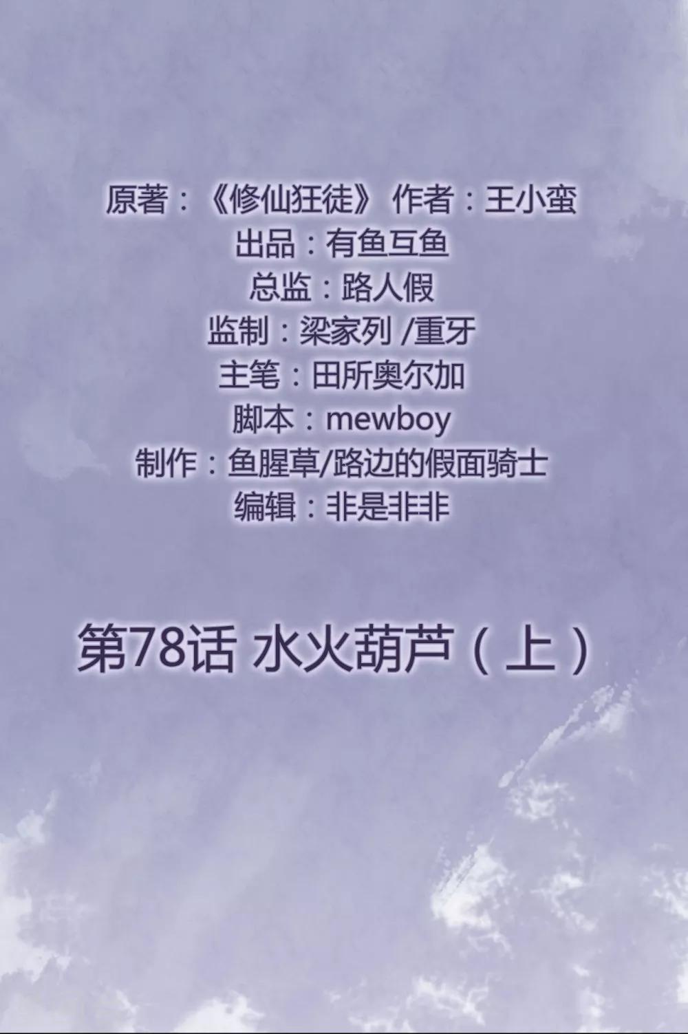 第78话 水火葫芦11