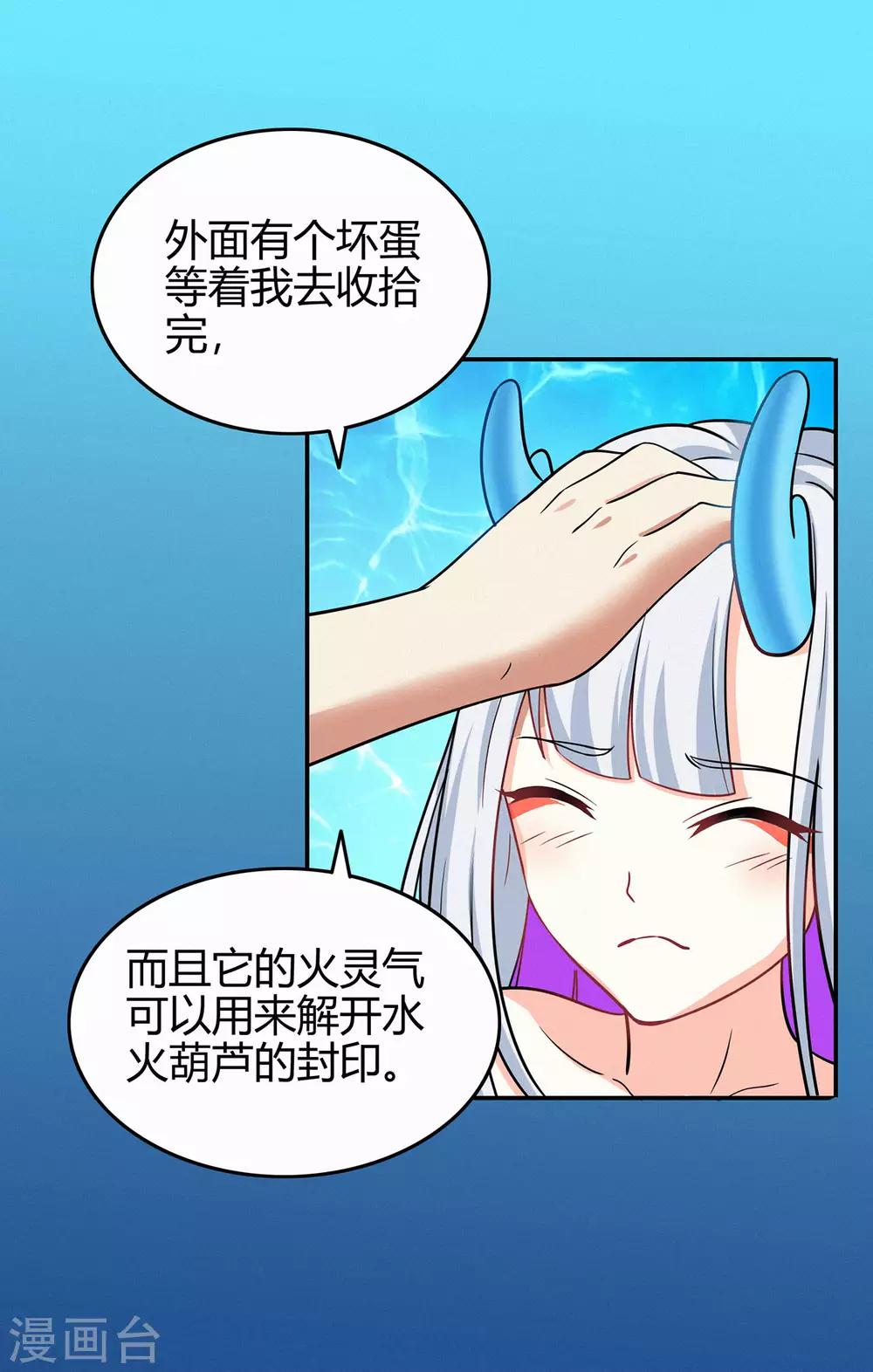 第80话 水火葫芦325