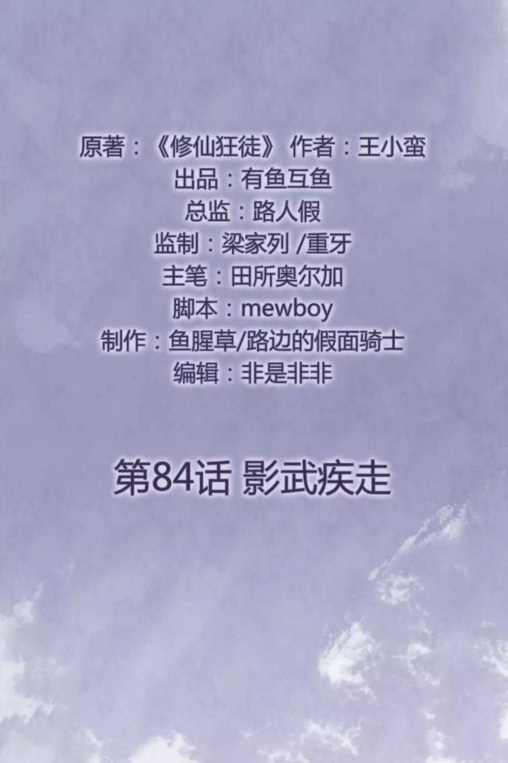 第84话 影武疾走1