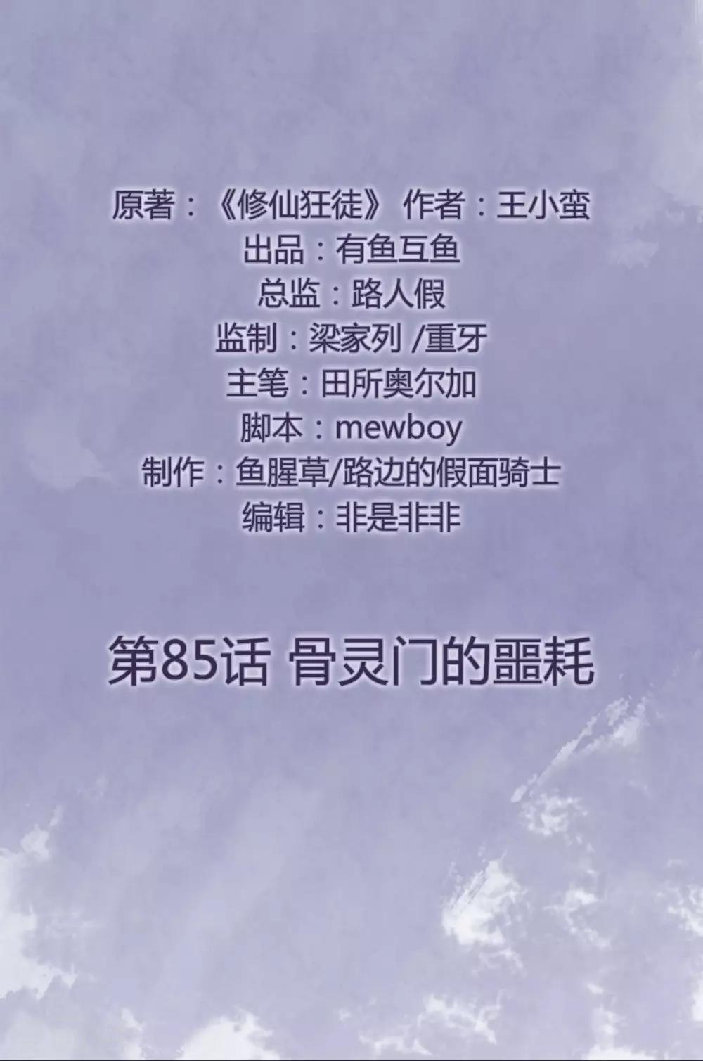 第85话 骨灵门的噩耗1
