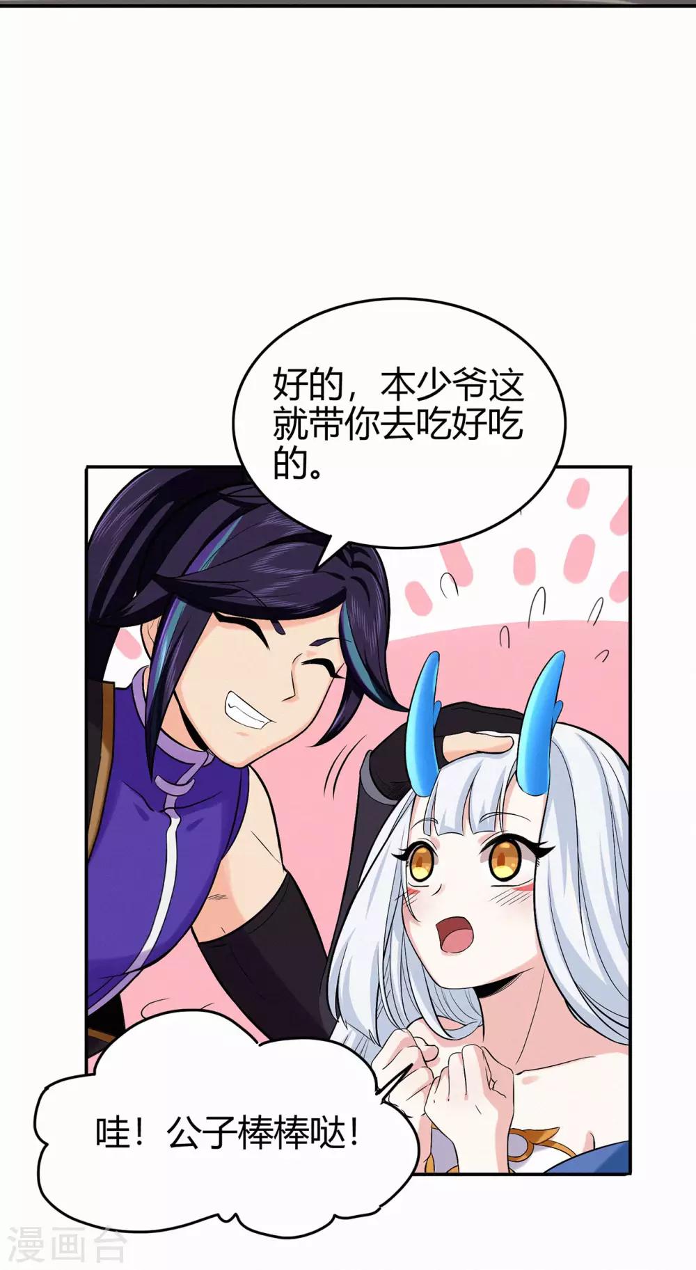 第85话 骨灵门的噩耗13