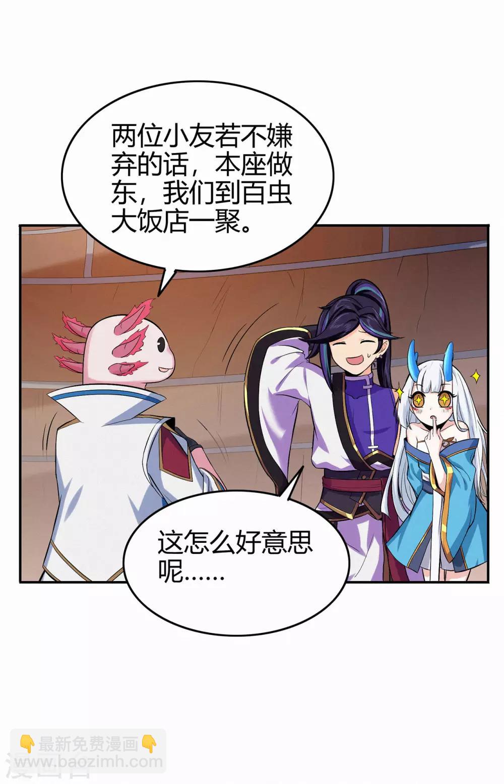 第85话 骨灵门的噩耗14