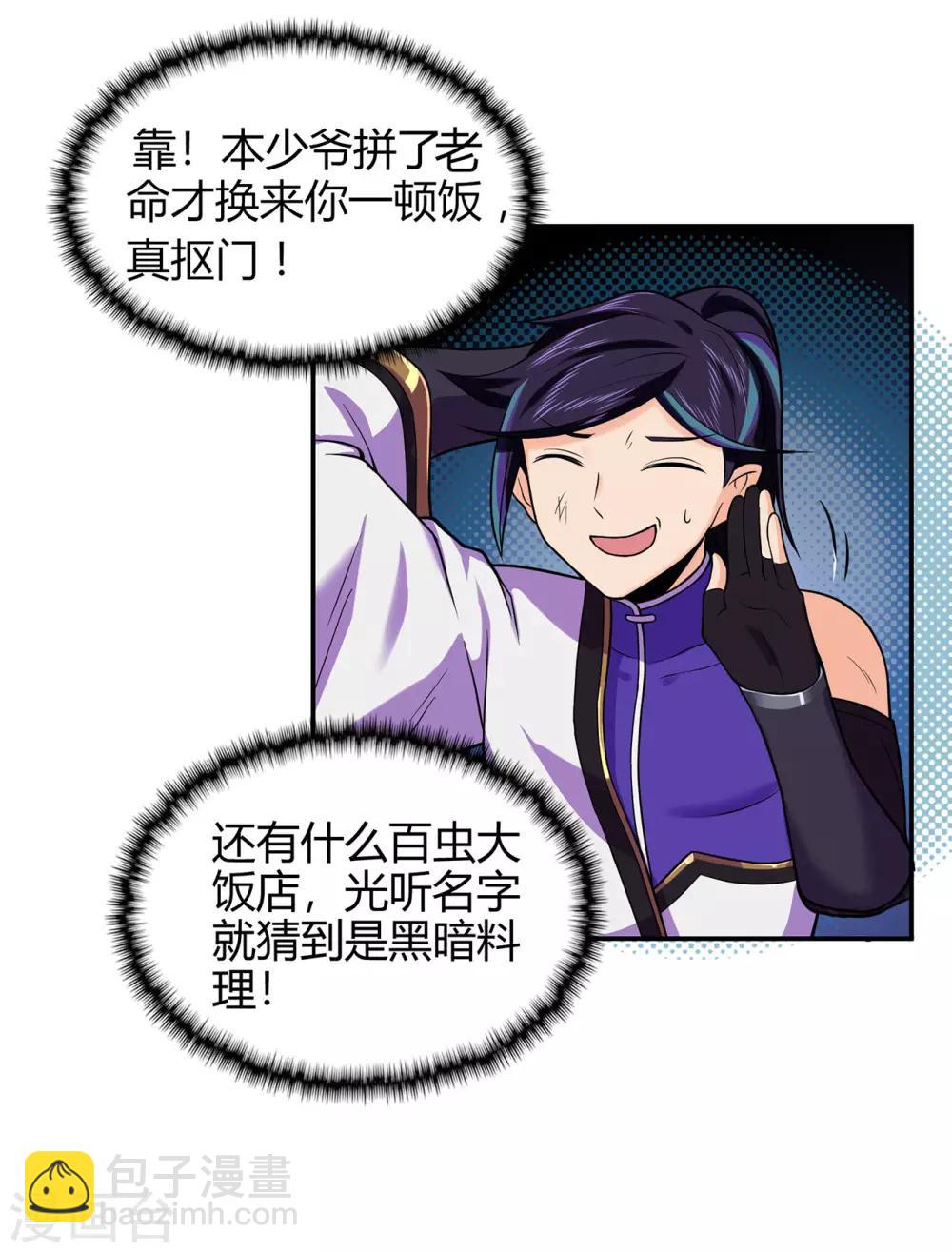 第85话 骨灵门的噩耗16