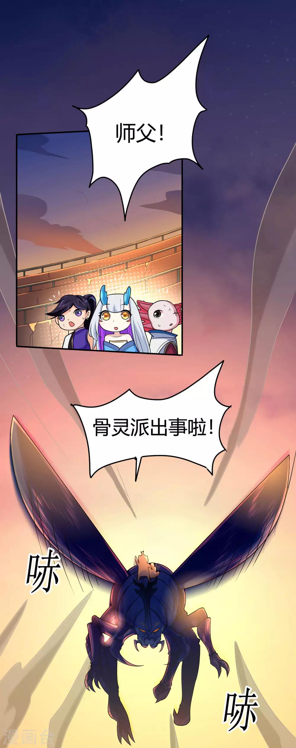 第85话 骨灵门的噩耗20