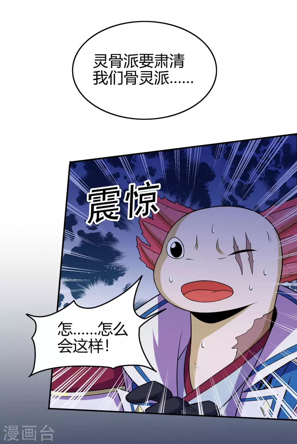 第85话 骨灵门的噩耗26