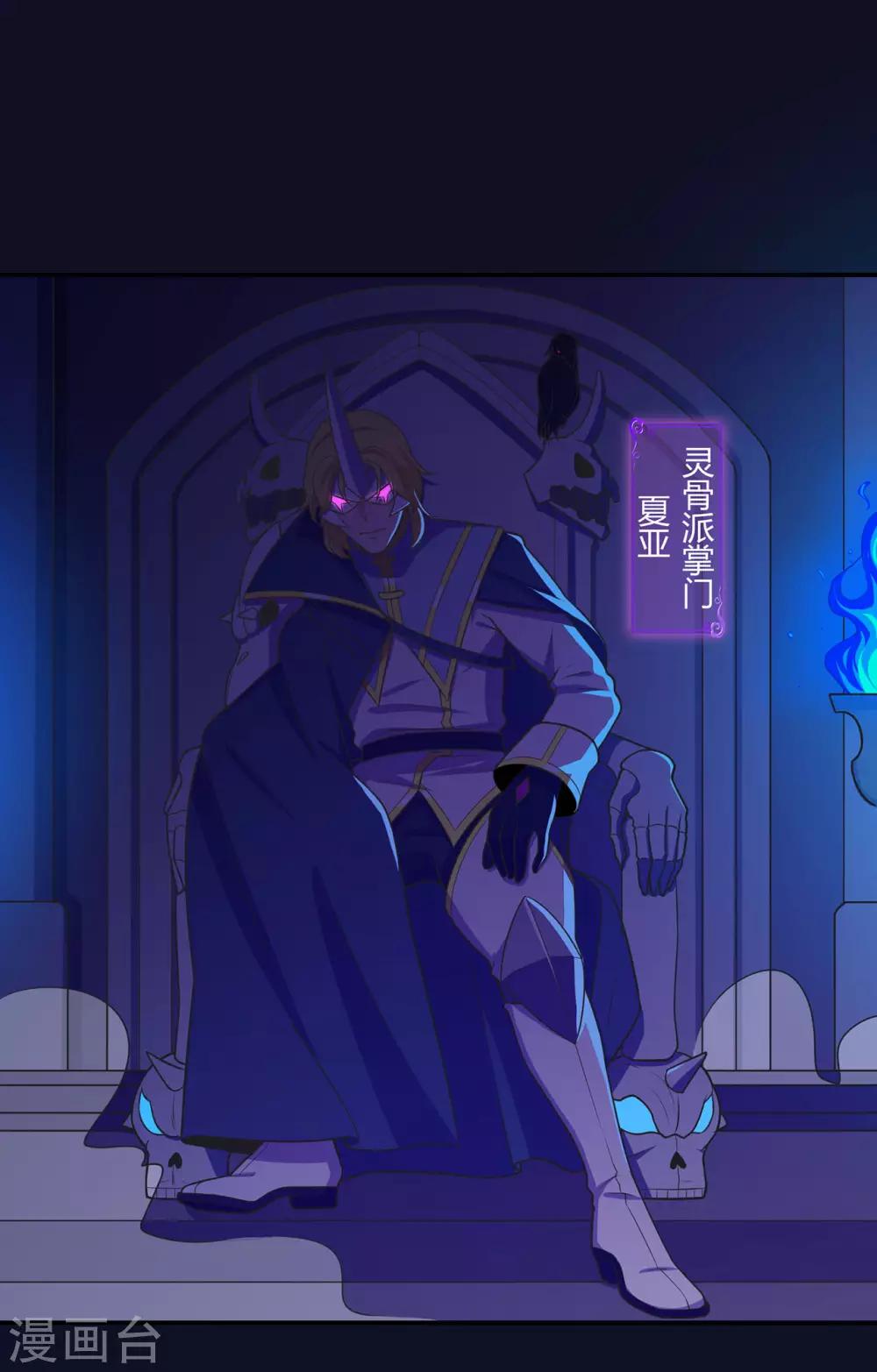 第85话 骨灵门的噩耗32