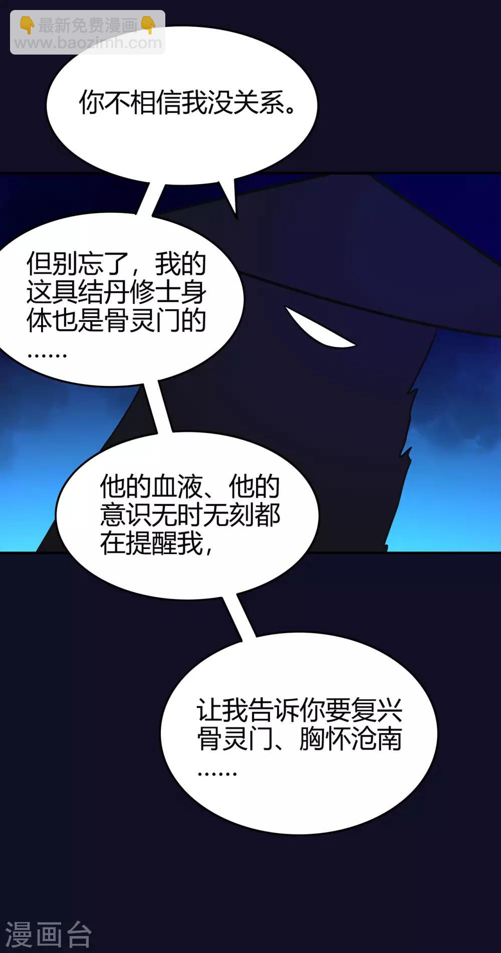 第85话 骨灵门的噩耗38