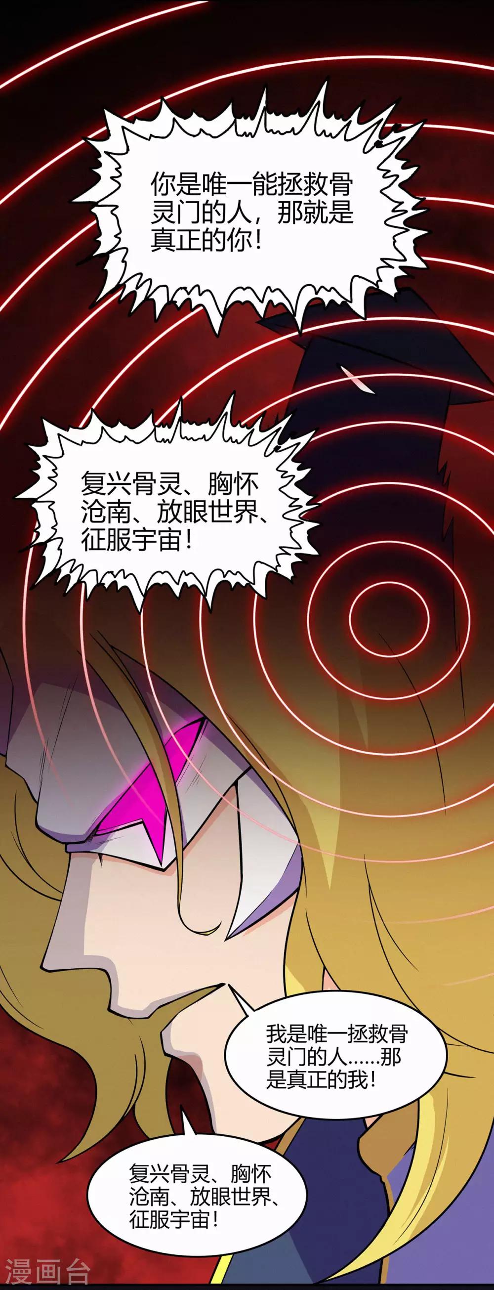 第85话 骨灵门的噩耗41