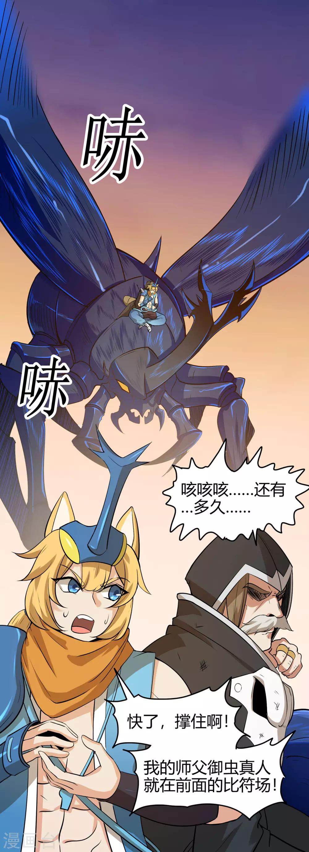 第85话 骨灵门的噩耗8