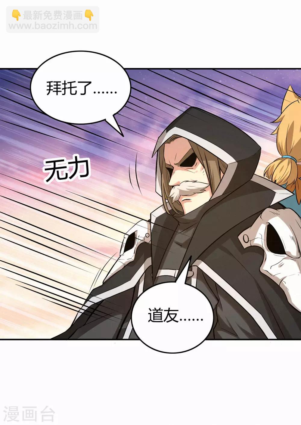 第85话 骨灵门的噩耗9