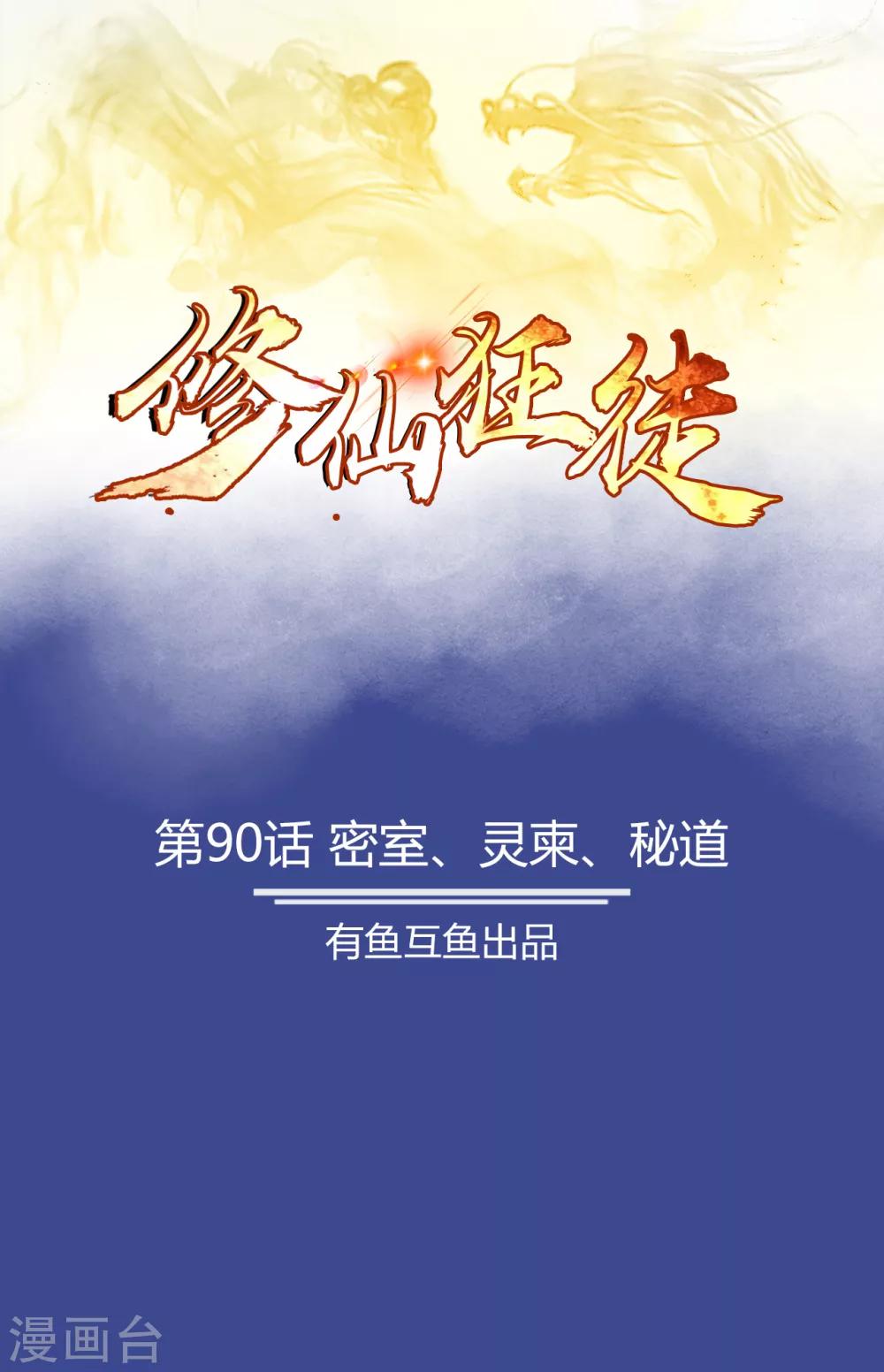 第90话 密室、灵柬、秘道0