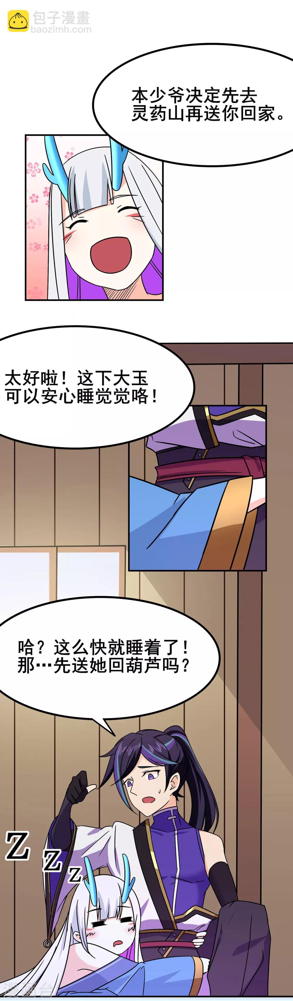第96话 新的旅程23