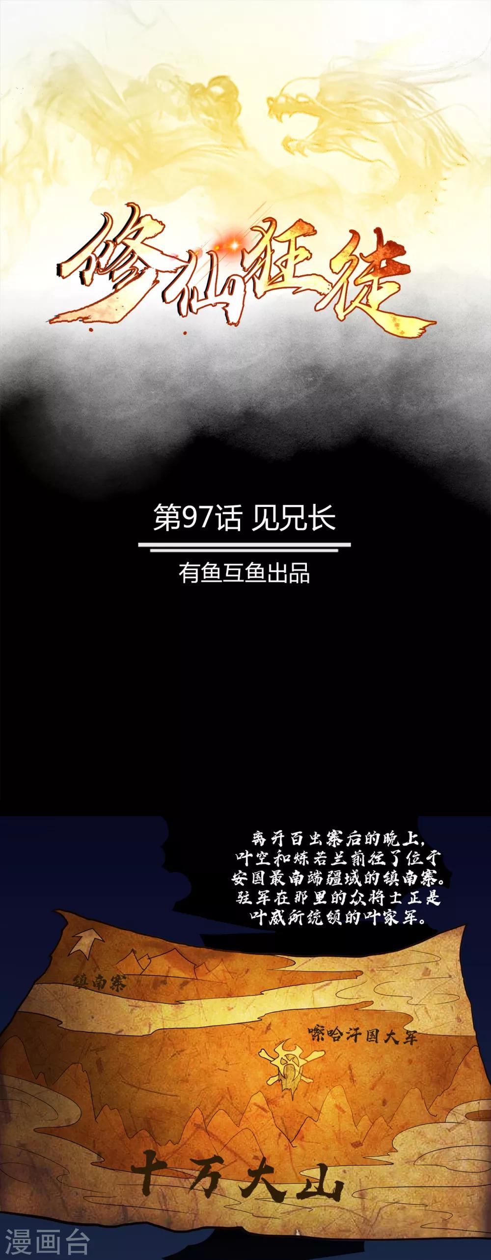 第97话 见兄长0