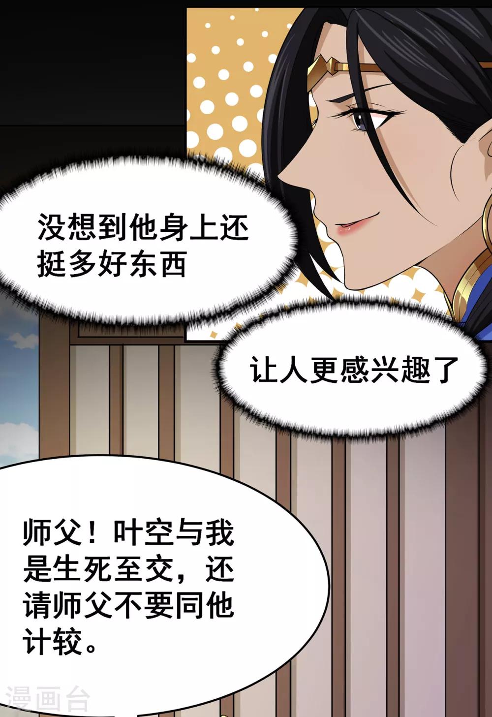 第102话 灵药山下的离别3